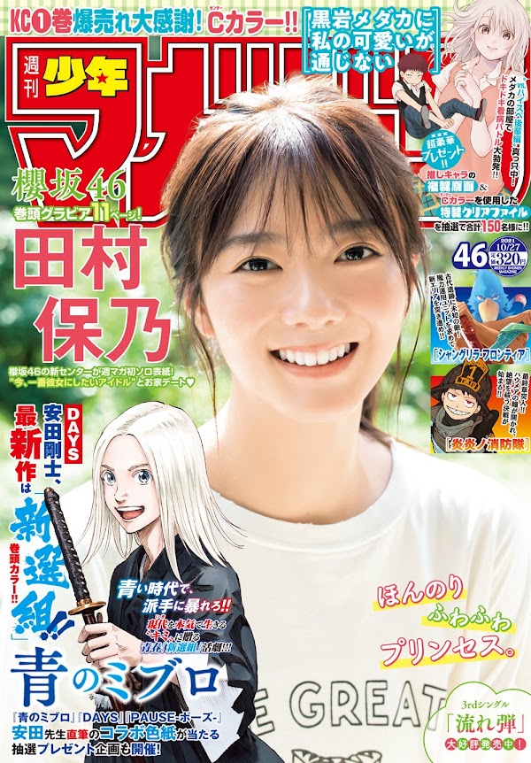 週刊少年マガジン 21年46号 Weekly Shonen Magazine 21 No 46 Rar Kazvampires Jp