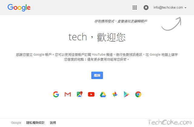 如何使用自己的電子信箱註冊申請 Google 服務_105