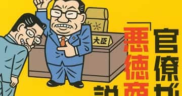 指導した官僚