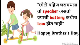 Brother's day wishes in marathi