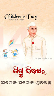 Children's day odia image