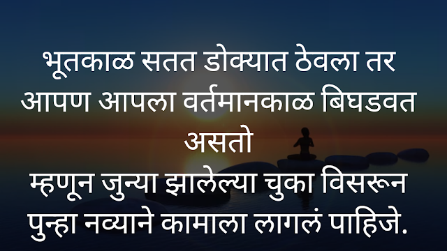 Life quotes in marathi | marathi status on life |