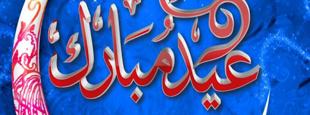 Happy Eid Mubarak 2015 facebook covers Collection, Eid Facebook cover 2015