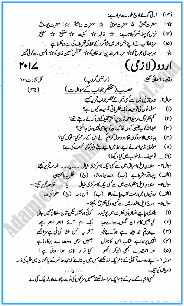 x-urdu-past-year-paper-2017