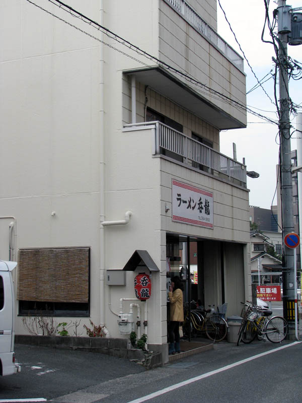 呑龍・外観