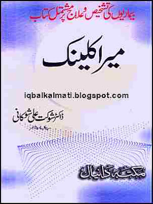 Homeopathic Book in Urdu