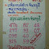 เลขเด็ดจังหวัด จันทร์บุรี 1 สิงหาคม 2558