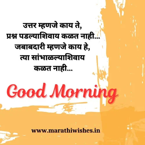 प्रेरणादायक-सुप्रभात-संदेश-मराठी-15