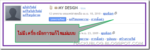 โค้ดแต่งบล็อก