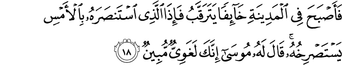 Surat Al Qashash ayat 18