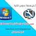 تعريب windows 7 بدون استخدام windows update