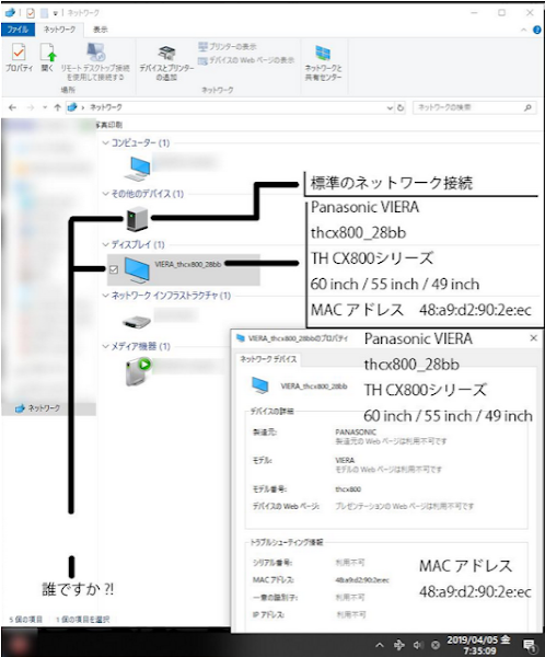 Panasonic VIERA ネット回線乗っ取り 不審なデバイス