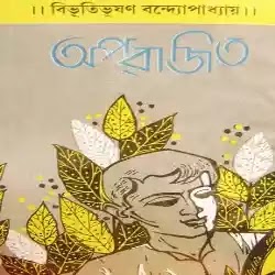 aporajito bengali ebook