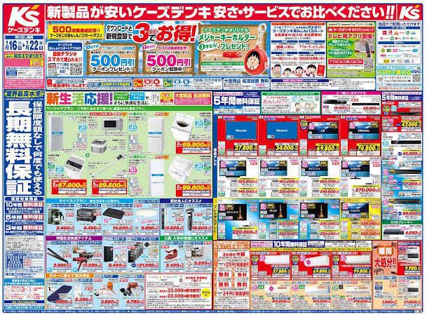 新製品が安いケーズデンキ_新生活_冬_ ケーズデンキ/越谷レイクタウン店