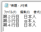 「メモ帳」に貼り付けた