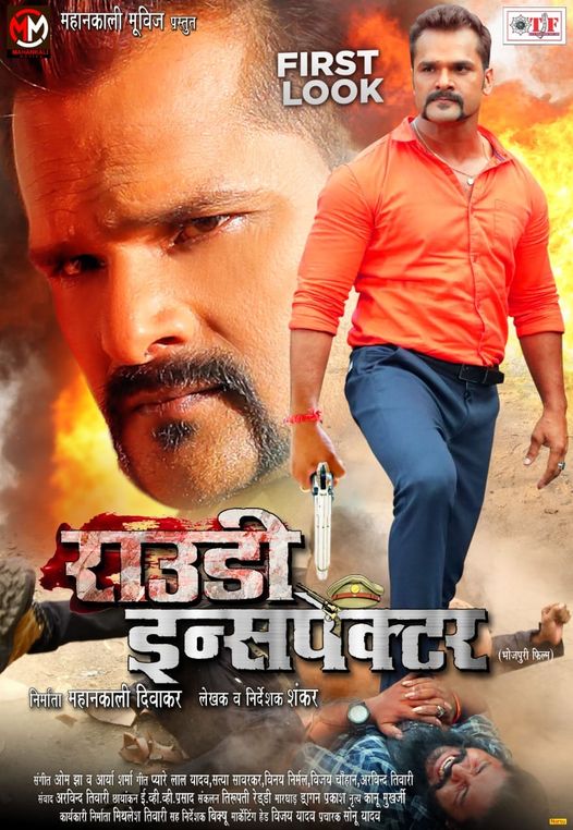 Khesari Lal Yadav, Amrapali Dubey New Upcoming movie Rowdy Inspector 2022 release date, star cast, movie Poster