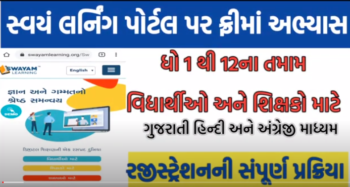 Swayam Portal Online Registration / Login -swayam.gov.in