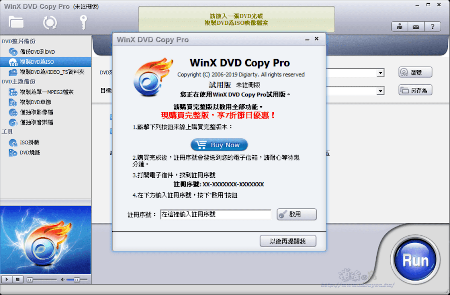 WinX DVD Copy Pro 專業 DVD 備份軟體限時免費