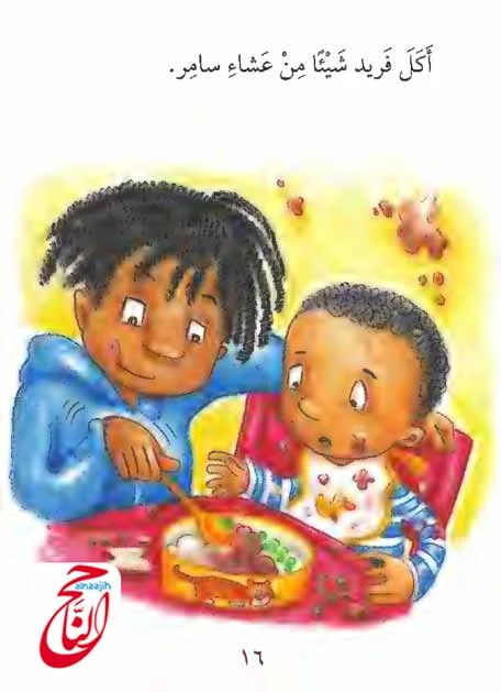 كتاب تعليم اطفال وكتاب اليوم بعنوان كل عشاءك القصة مكتوبة ومصورة و pdf