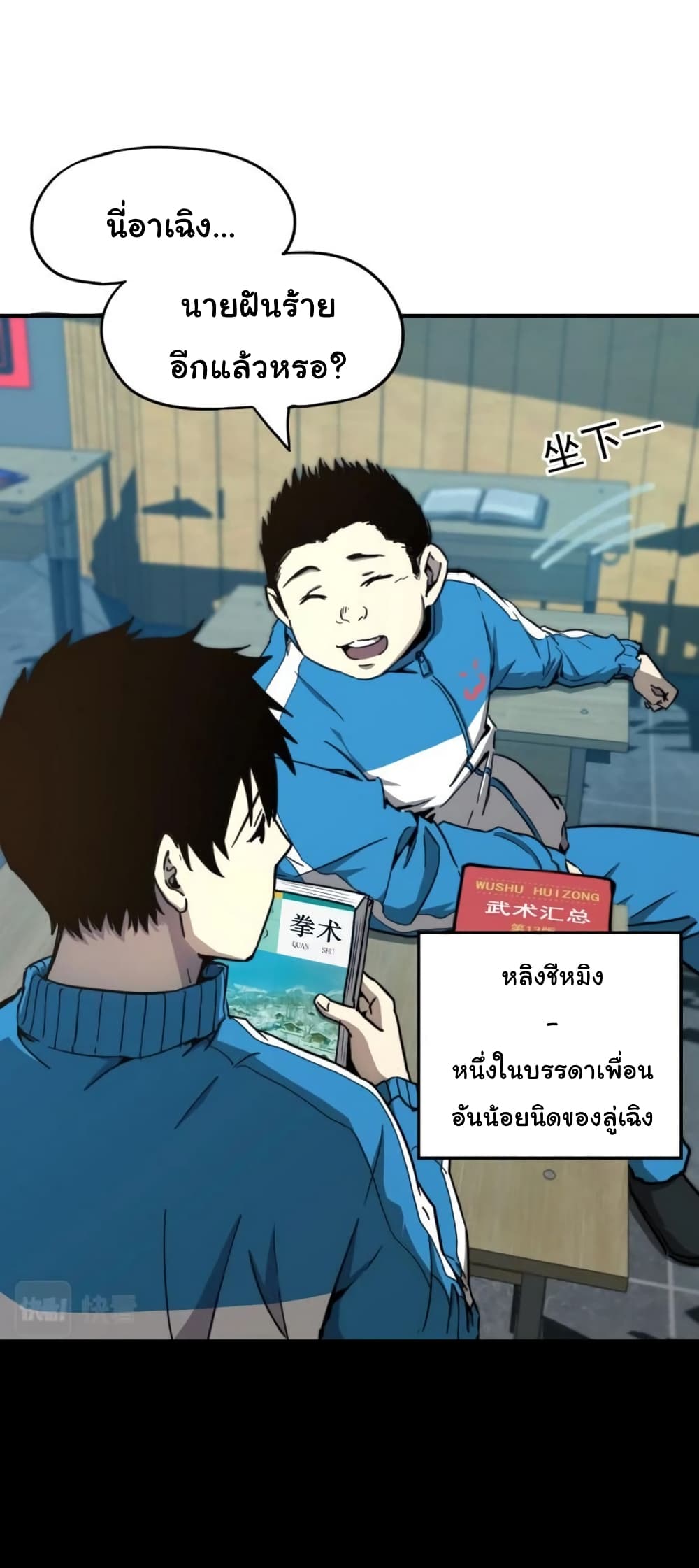 Apex Future Martial Arts ตอนที่ 1