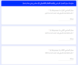 معلومات حول المسار الدراسي للترشح ماستر جامعة ورقلة