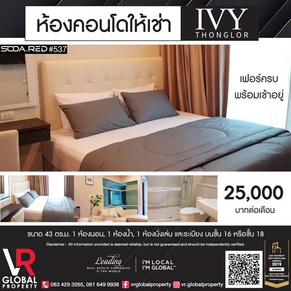 VR Global Property คอนโดให้เช่า Ivy Thonglor ไอวี่ ทองหล่อ ซอยสุขุมวิท 55