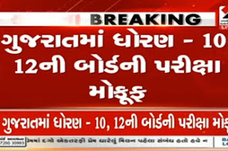  Students of Std. 1 to 9 and 11 get mass promotion, Gujarat Board's Std. 10 and 12 exams postponed