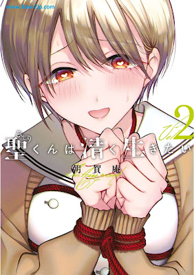 [Manga] 聖くんは清く生きたい 第01-02巻 [Hijiri Kun Ha Kiyoku Ikitai Vol 01-02]