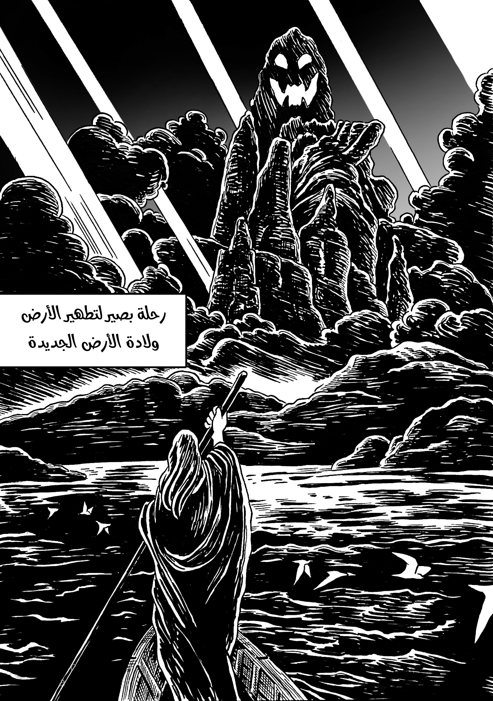 مانجا | حكايا  ~ من رحلة بصير لتطهير الأرض ( مانجا أسطورة سيف الأميرة )