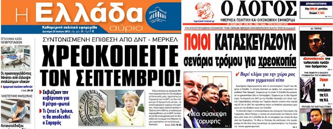 Ο ΑΡΤΕΜΗΣ ΣΩΡΡΑΣ ΑΠΕΤΡΕΨΕ ΤΗΝ ΠΤΩΧΕΥΣΗ ΤΗΣ ΕΛΛΑΔΟΣ ΤΟ 2012.