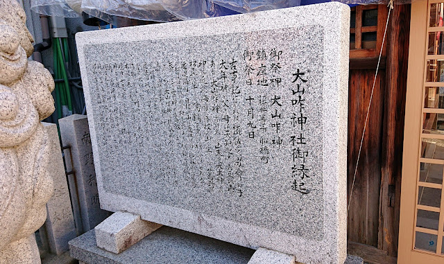 大山咋神社(藤井寺市)