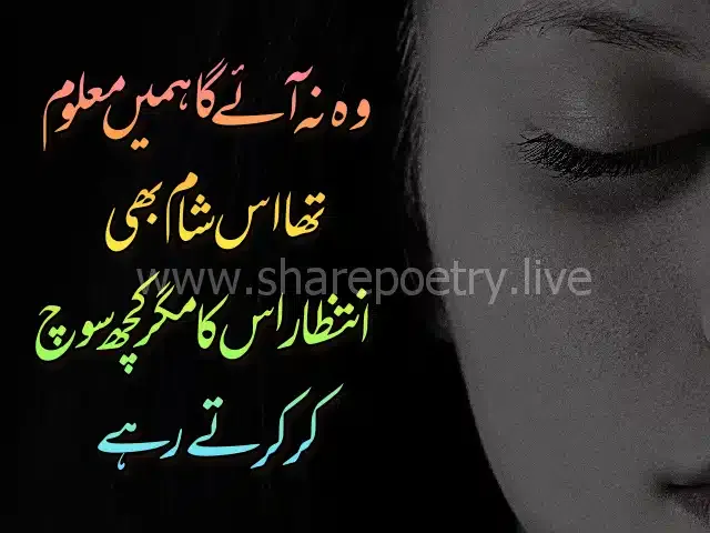 2 Lines Wating Poetry In Urdu SMS Messages Cop-Paste