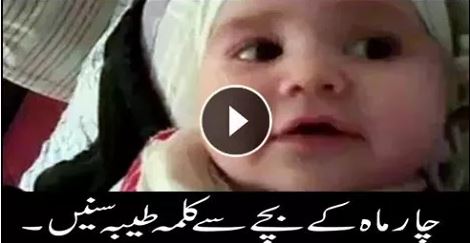 Four Months Kids reciting Kalma Tayyaba
