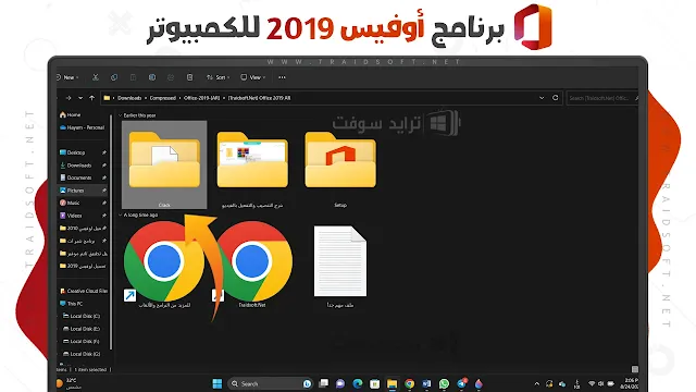 تحميل اوفيس 2019 للكمبيوتر من ميديا فاير مجانا