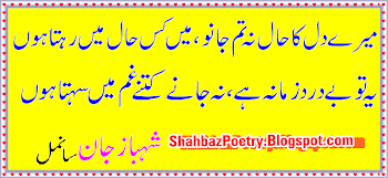 (Pyar Ka Gham) Urdu Shayri Wallpaper Latest Updated By Shahbaz Jaan