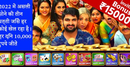 Online Super Lotto Teen Patti // Get Free 50/- and 100% Bonus upto 10000/-