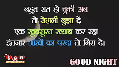 Good Night Shayari in Hindi for Whatsapp, गुड नाईट शायरी इन हिंदी फॉर व्हाट्सएप्प, Good night shayari in hindi for girlfriend image, Good night shayari in hindi for girlfriend download, Good night quotes | Good Night Love, Good night shayari, good night love shayari,  Good night photo, Good night love wallpaper