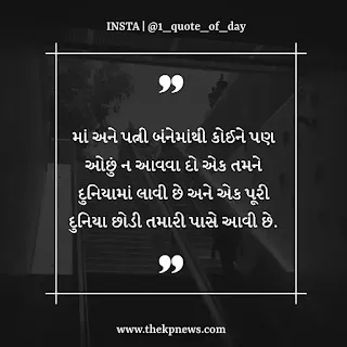 Whatsapp Shayari in Gujarati