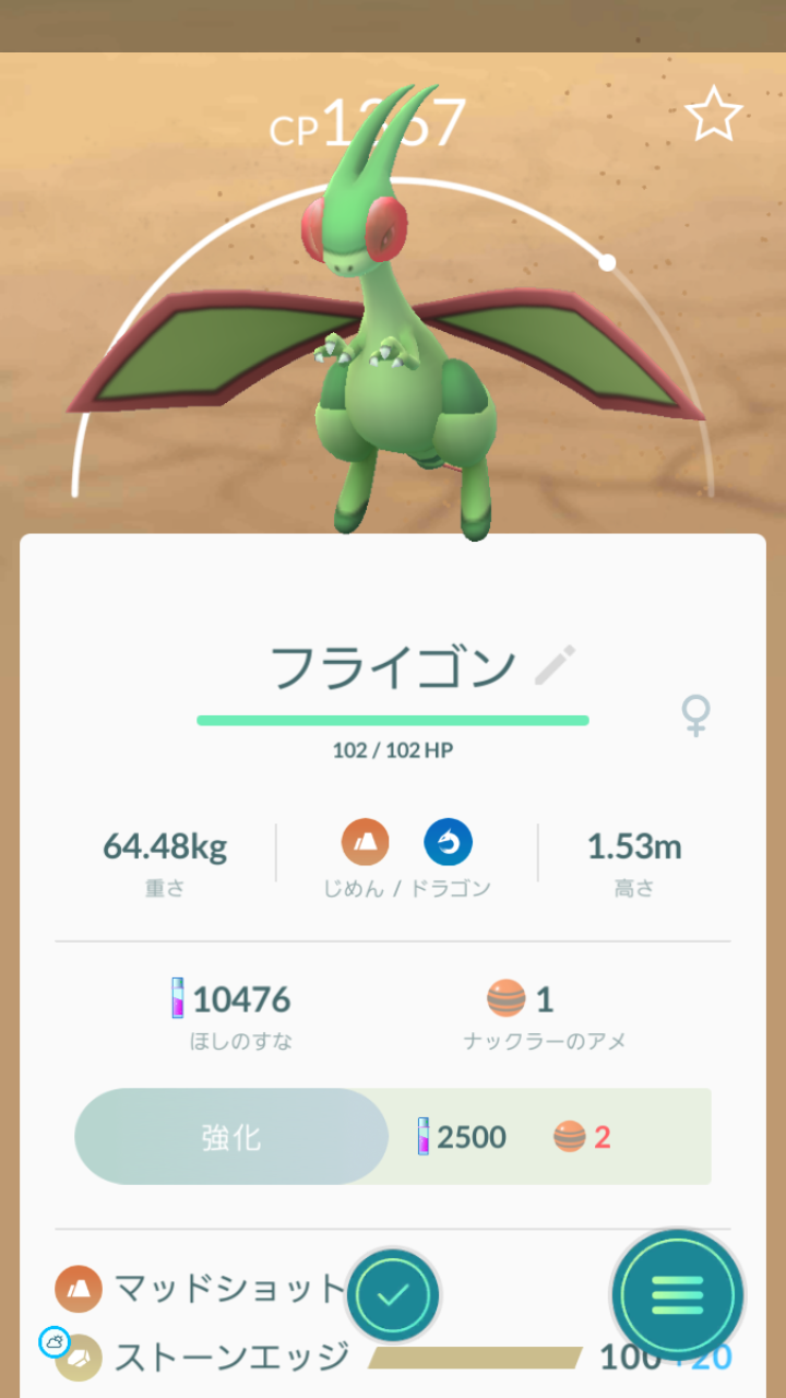 ポケモンgo 雑記 フライゴン進化完了 なま1428のポケモンgo Hobbyworld