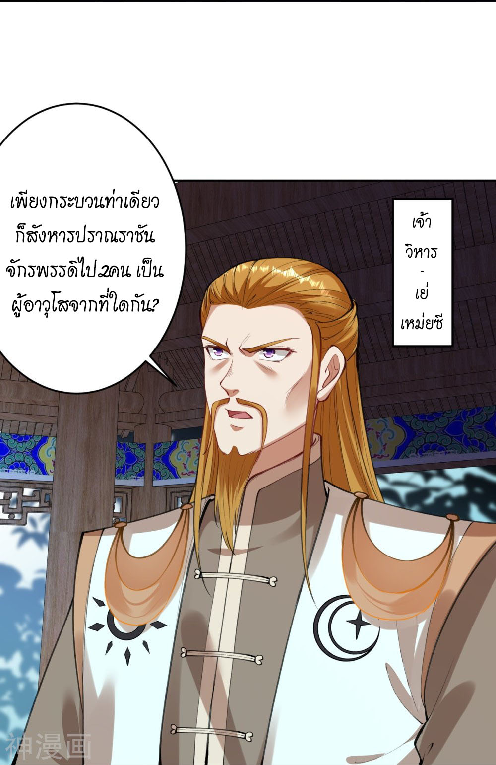 Against the Gods อสูรพลิกฟ้า ตอนที่ 393