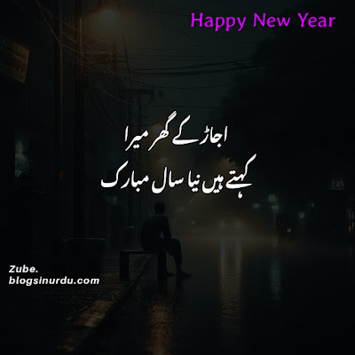 New Year Poetry in Urdu