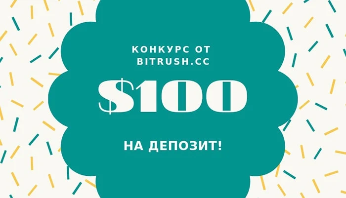 Новости от BitRush