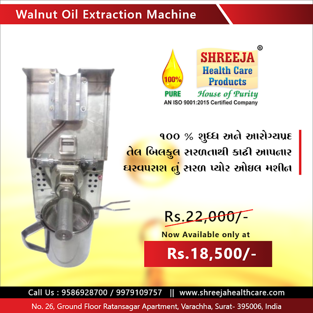 Shreeja Healthcare Product - Walnut Oil Extraction Machine