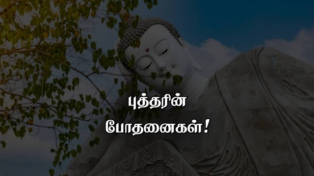 Buddha Ponmoligal in Tamil