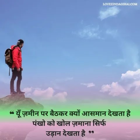 Motivational In Hindi Shayari