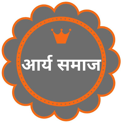 आर्य समाज