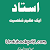 Ustaad Ek Azim Shakhsiyat By Abdul Wadood Ansari Free Download