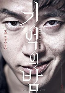 Forgotten (Korean Movie)