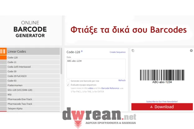 Φτιάξε τα δικά σου online barcodes