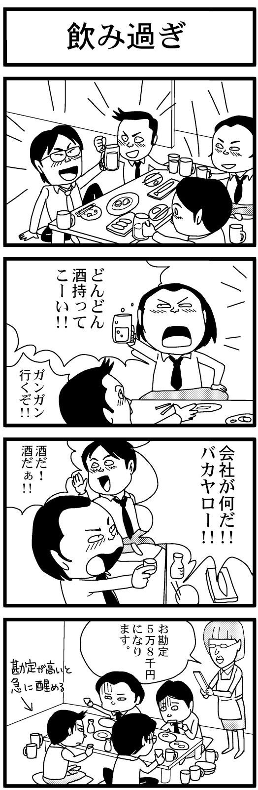声の大きい人は相当損してます 原因は 解決策は サラリーマン4コマ漫画劇場58スペシャルセレクション コンビニ サラリーマン総研 最新コンビニグルメがわかるブログ